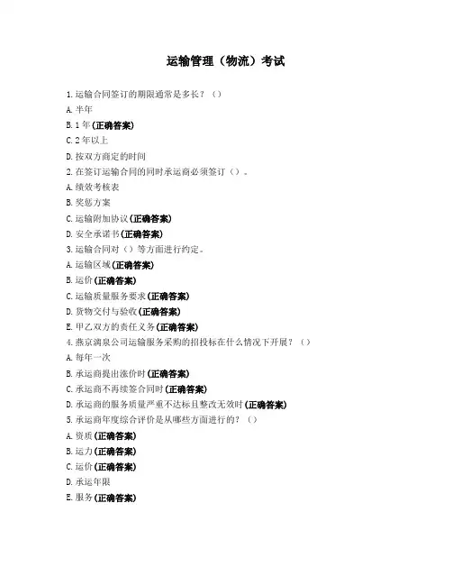 运输管理(物流)考试