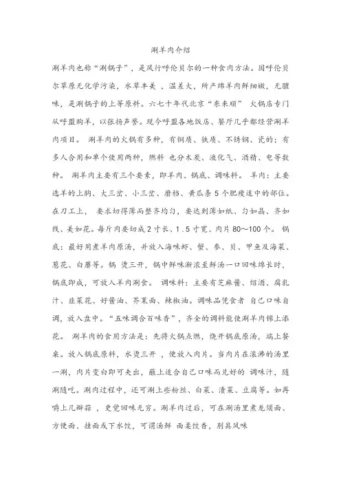 涮羊肉介绍