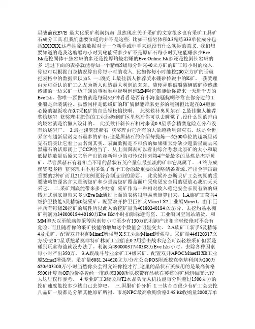星战前夜EVE最大化采矿利润指南
