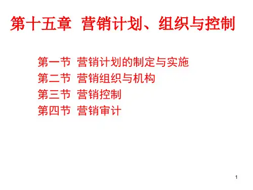 市场营销学(第七版)教学课件15