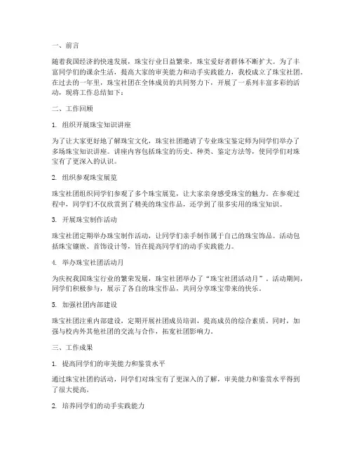 珠宝社团工作总结报告