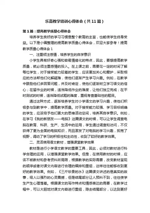乐高教学培训心得体会（共11篇）
