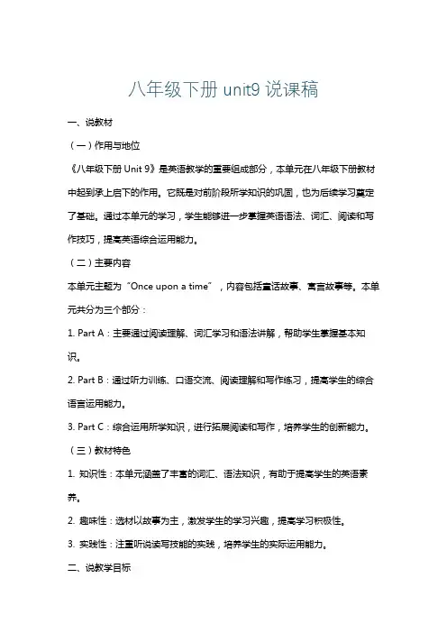 八年级下册unit9说课稿