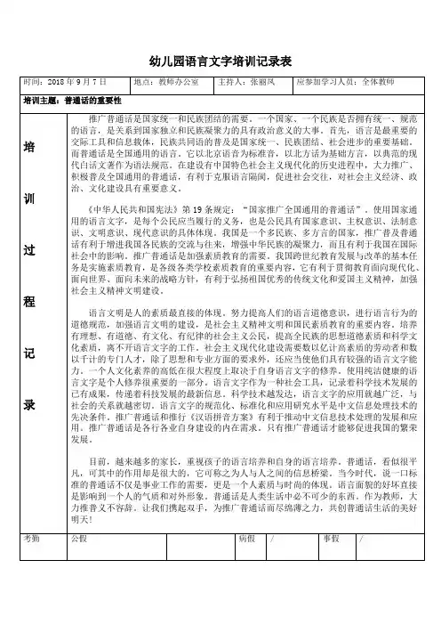 幼儿园语言文字培训记录表