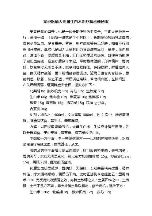 案说医道大剂量生白术治疗脾虚便秘案