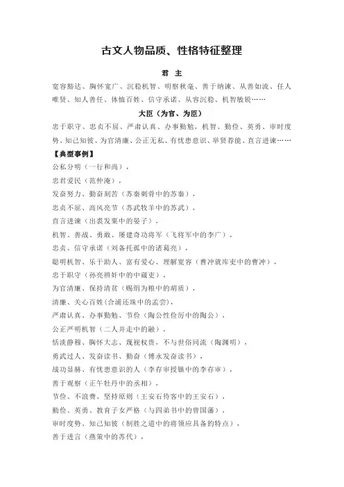 文言文人物品质、性格特征整理