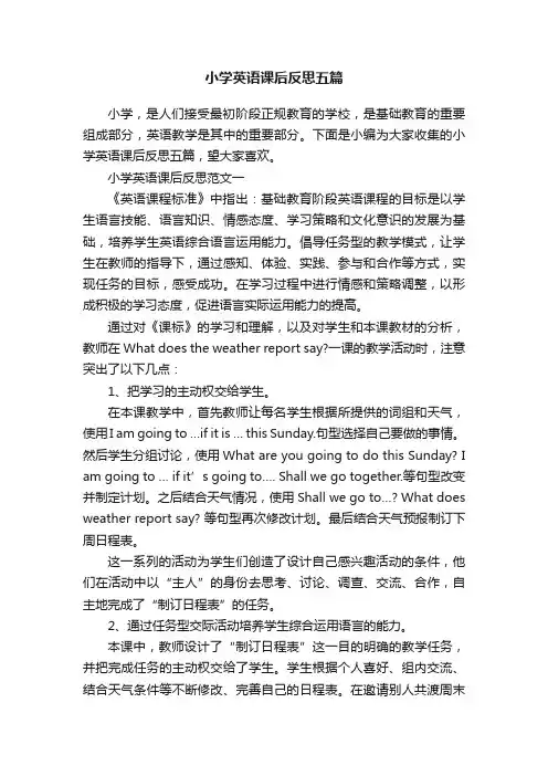 小学英语课后反思五篇
