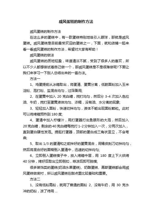 戚风蛋糕的制作方法