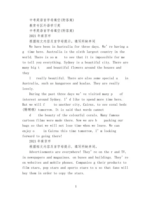 中考英语首字母填空(附答案)