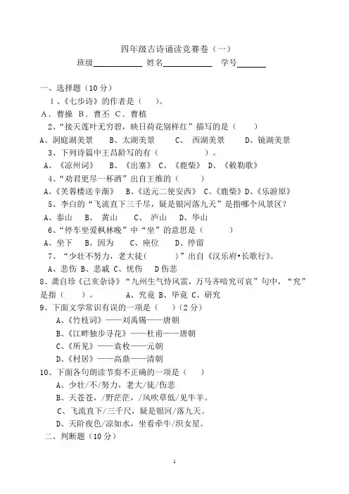 四年级古诗竞赛卷