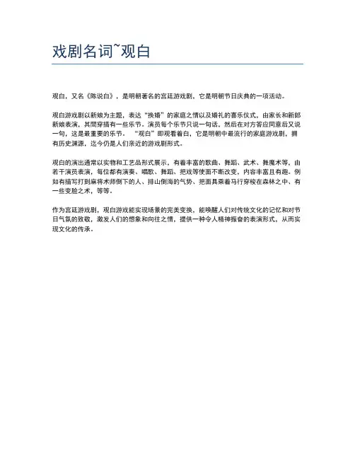 戏剧名词~观白