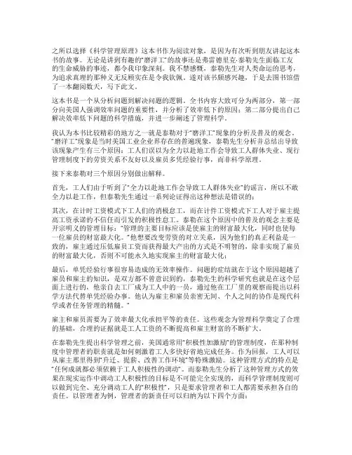 《科学管理原理》读书笔记