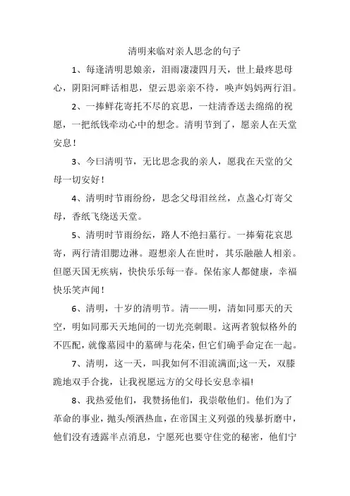 清明来临对亲人思念的句子