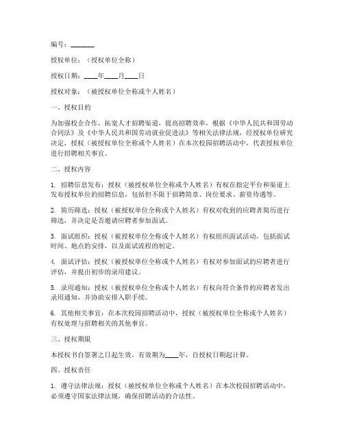 校招授权书范本