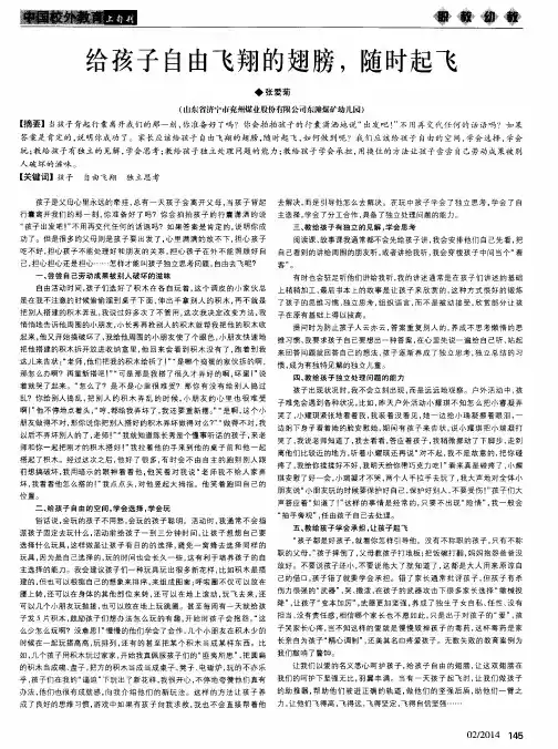 给孩子自由飞翔的翅膀,随时起飞