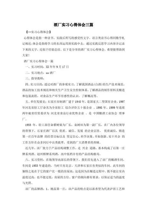 酒厂实习心得体会三篇