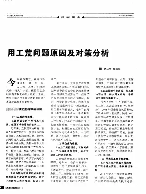用工荒问题原因及对策分析