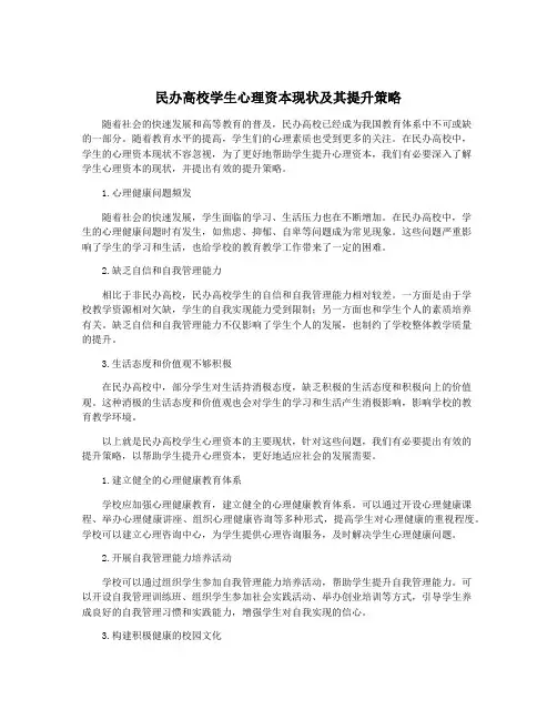 民办高校学生心理资本现状及其提升策略