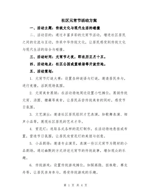 社区元宵节活动方案