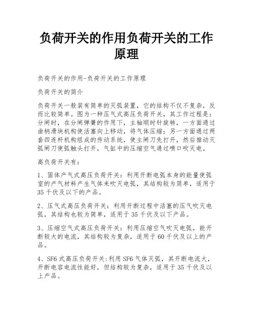 负荷开关的作用负荷开关的工作原理