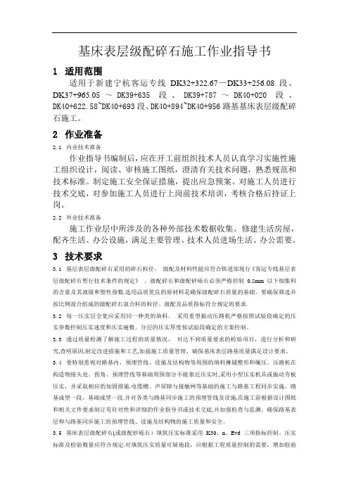 基床表层级配碎石施工作业指导书(修)