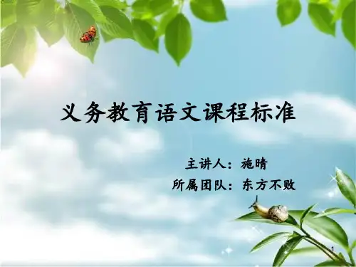 义务教育语文课程标准(第三、四学段)新旧版本对比ppt课件