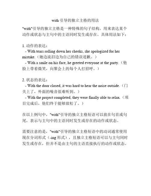 with引导的独立主格的用法