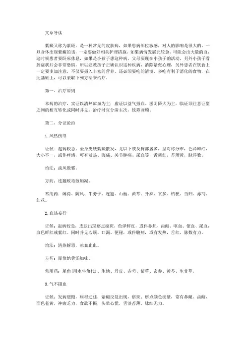 紫癜治疗方法有哪些