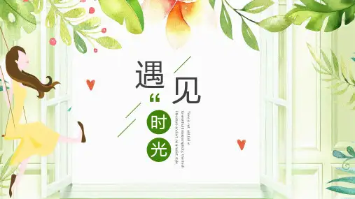 ppt读书分享遇见未知的自己张德芬