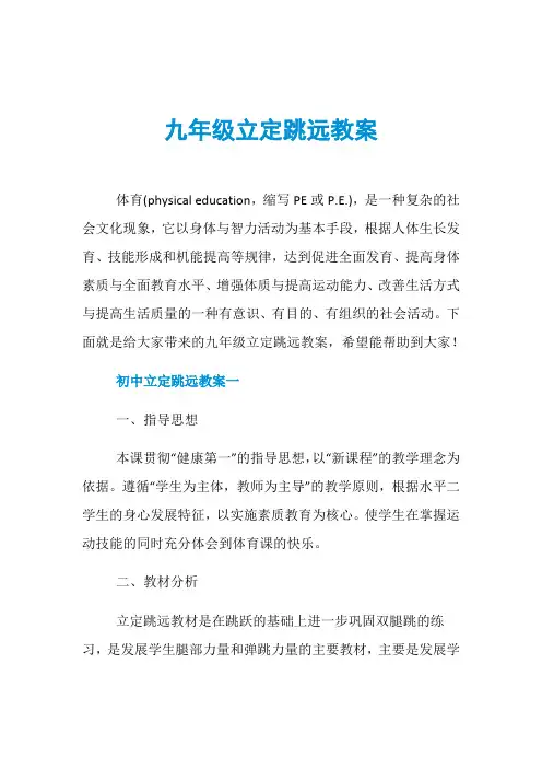 九年级立定跳远教案