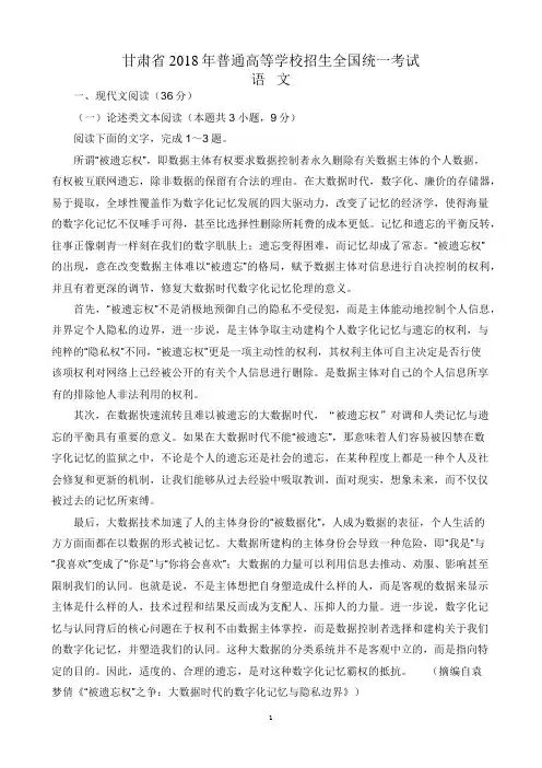 (精校版)甘肃省2018年高考语文试题及答案汇总(word解析版)