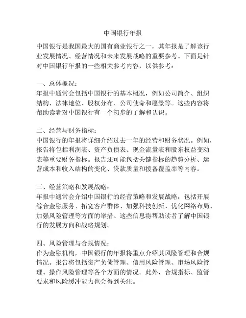 中国银行年报