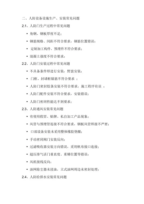 人防监理质量控制要点