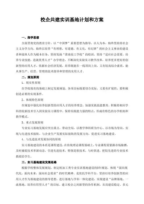 校企共建实训基地计划和方案