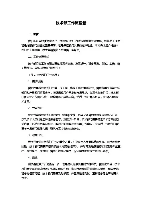 技术部工作流程新
