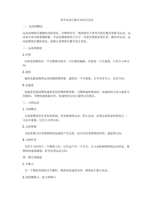 初中运动与静止知识点总结