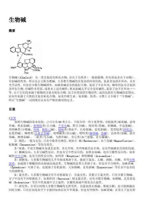生物碱