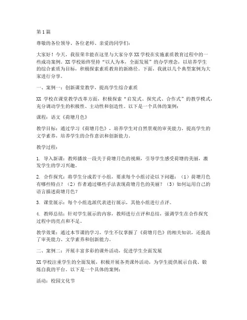 素质教育示范案例分享稿(3篇)