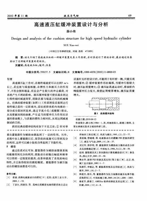 高速液压缸缓冲装置设计与分析
