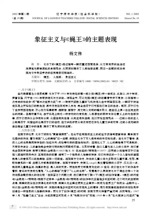 象征主义与_蝇王_的主题表现