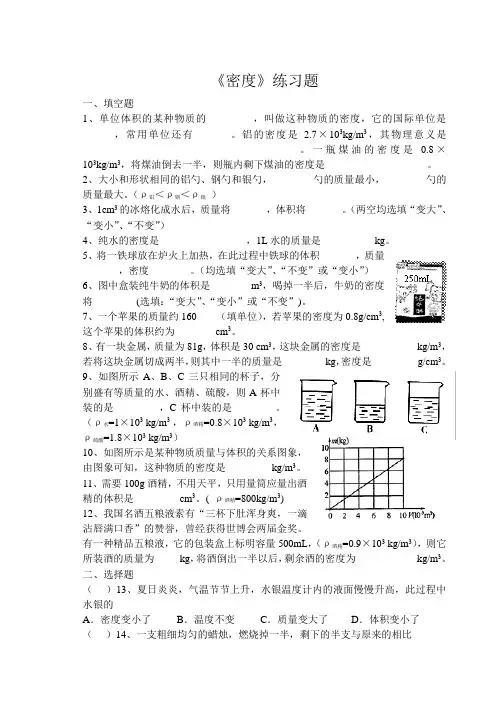 《密度》练习题