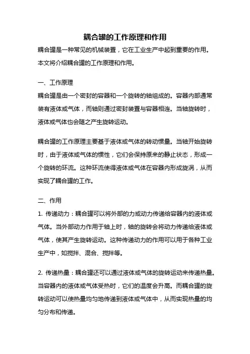 耦合罐的工作原理和作用