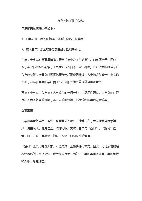 单独炒白菜的做法