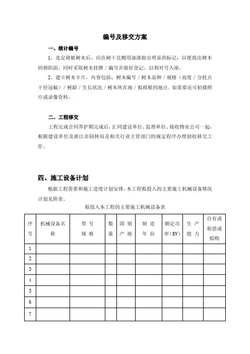 苗木编号及移交方案
