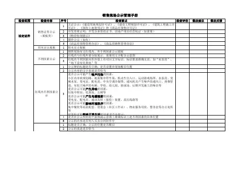 房地产项目销售案场管理手册