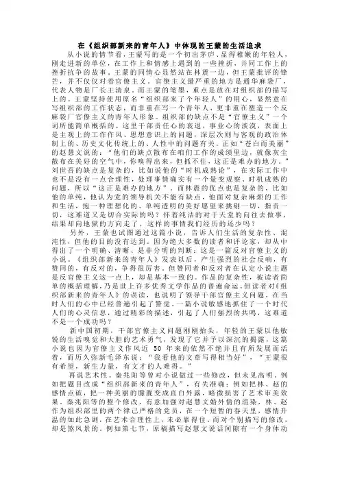 在《组织部新来的青年人》中体现的王蒙的生活追求