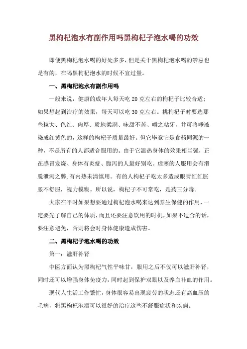 黑枸杞泡水有副作用吗 黑枸杞子泡水喝的功效