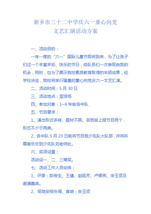 六一童心向党文艺活动方案