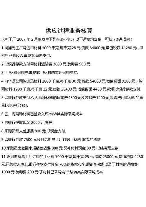 供应过程业务