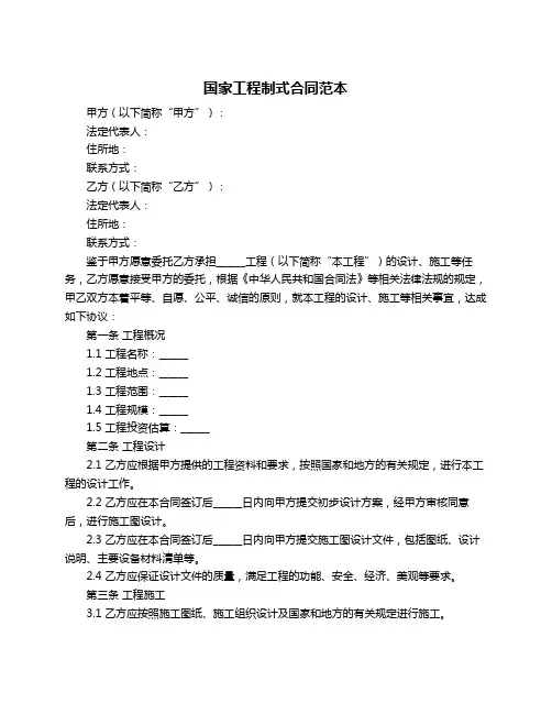 国家工程制式合同范本